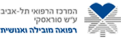 המרכז הרפואי תל־אביב ע״ש סוראסקי